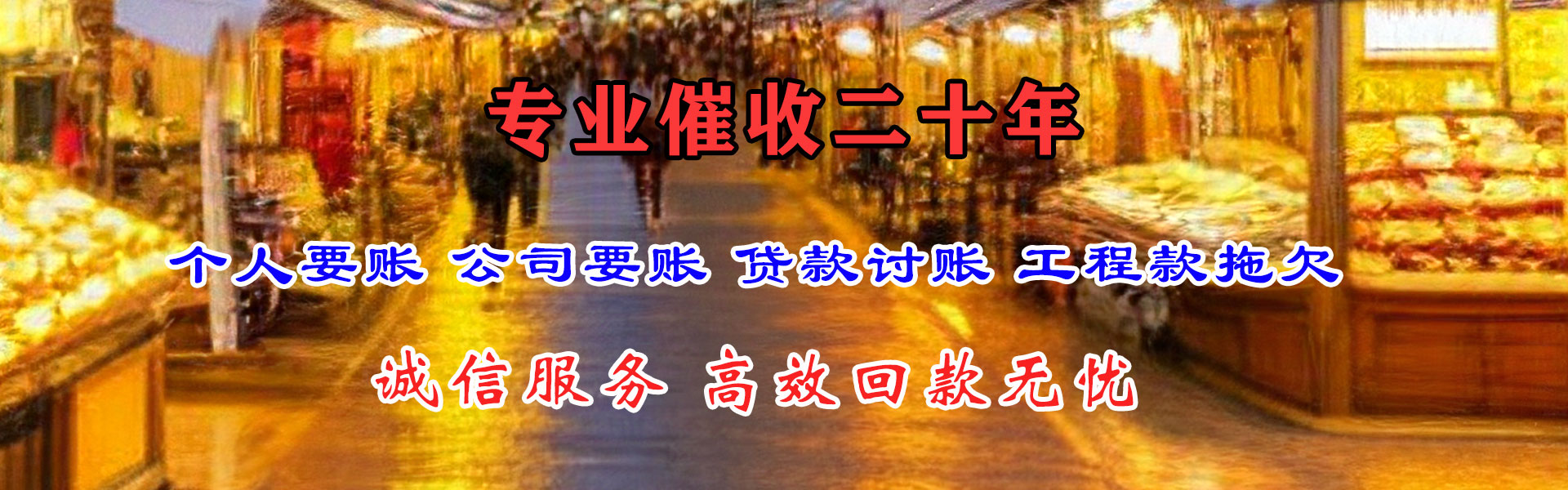 福建收账公司