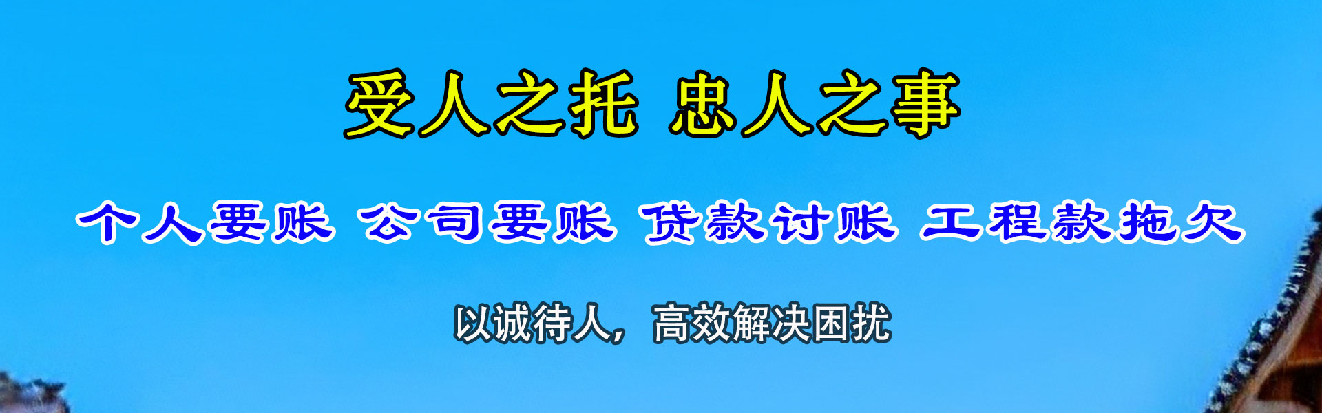 福建收账公司